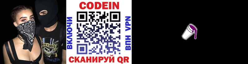 Codein напиток Lean (лин)  МЕГА ONION  Ейск 